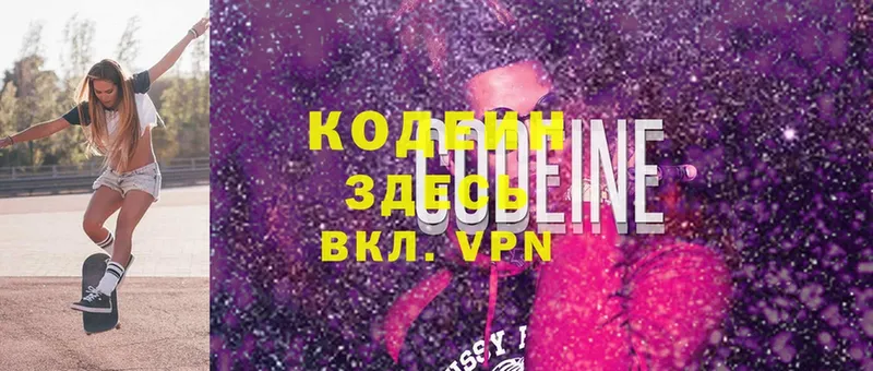 Кодеин Purple Drank  Вельск 